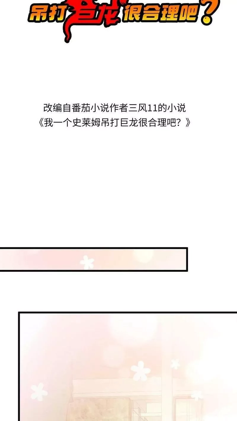 我一个史莱姆吊打巨龙很合理吧？,第313话 警察叔叔，又有人骚扰我,第2张